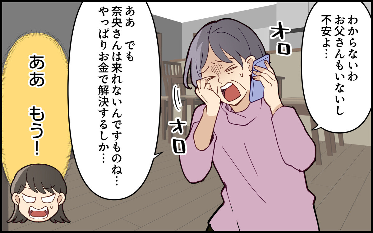 今度は詐欺!? パニックになる義母を放っておけず…＜義母の便利屋じゃありません！ 5話＞【義父母がシンドイんです！ まんが】