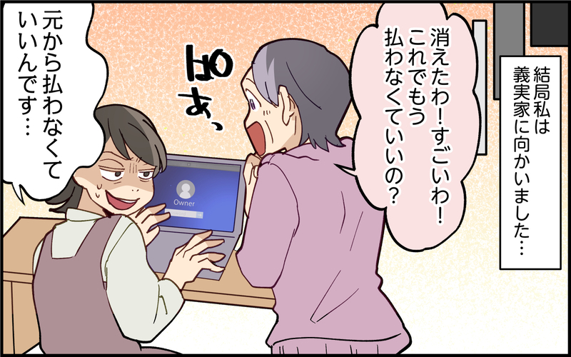 今度は詐欺!? パニックになる義母を放っておけず…＜義母の便利屋じゃありません！ 5話＞【まんが】
