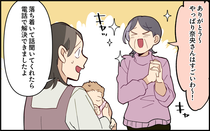 今度は詐欺!? パニックになる義母を放っておけず…＜義母の便利屋じゃありません！ 5話＞【まんが】