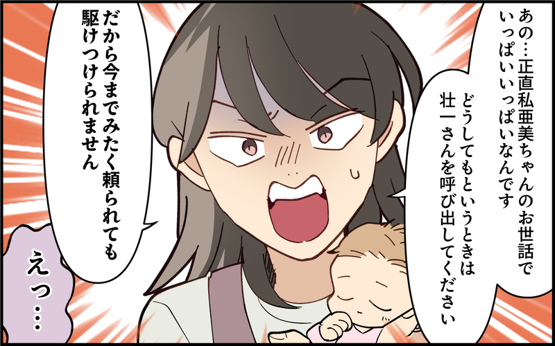 今度は詐欺!? パニックになる義母を放っておけず…＜義母の便利屋じゃありません！ 5話＞【まんが】