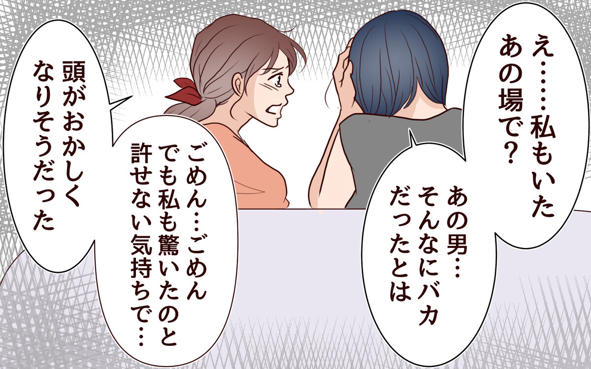 「キスされそうになった…」ついに夫の暴走を妻が知ることに…！＜夫がママ友に恋をした!? 27話＞【夫婦の危機 まんが】