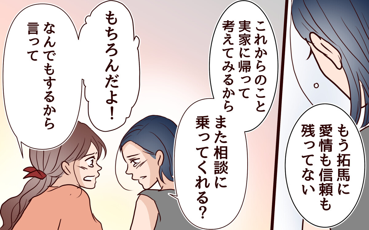 「キスされそうになった…」ついに夫の暴走を妻が知ることに…！＜夫がママ友に恋をした!? 27話＞【夫婦の危機 まんが】