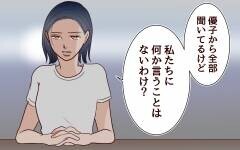 「何か言うことはない？」浮ついた片思い夫を尋問すると…＜夫がママ友に恋をした!? 28話＞