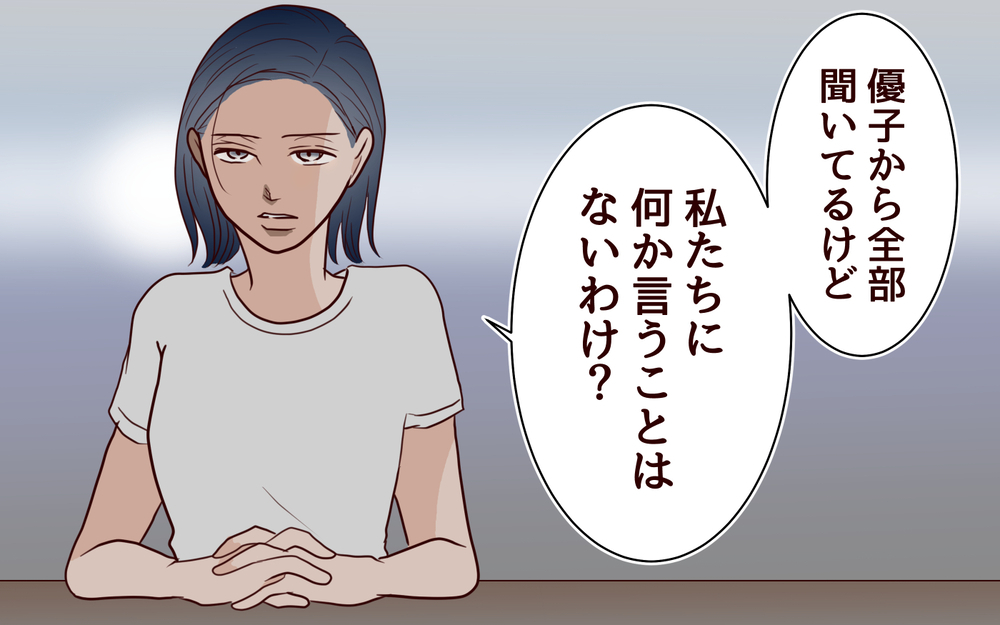 「何か言うことはない？」浮ついた片思い夫を尋問すると…＜夫がママ友に恋をした!? 28話＞【夫婦の危機 まんが】