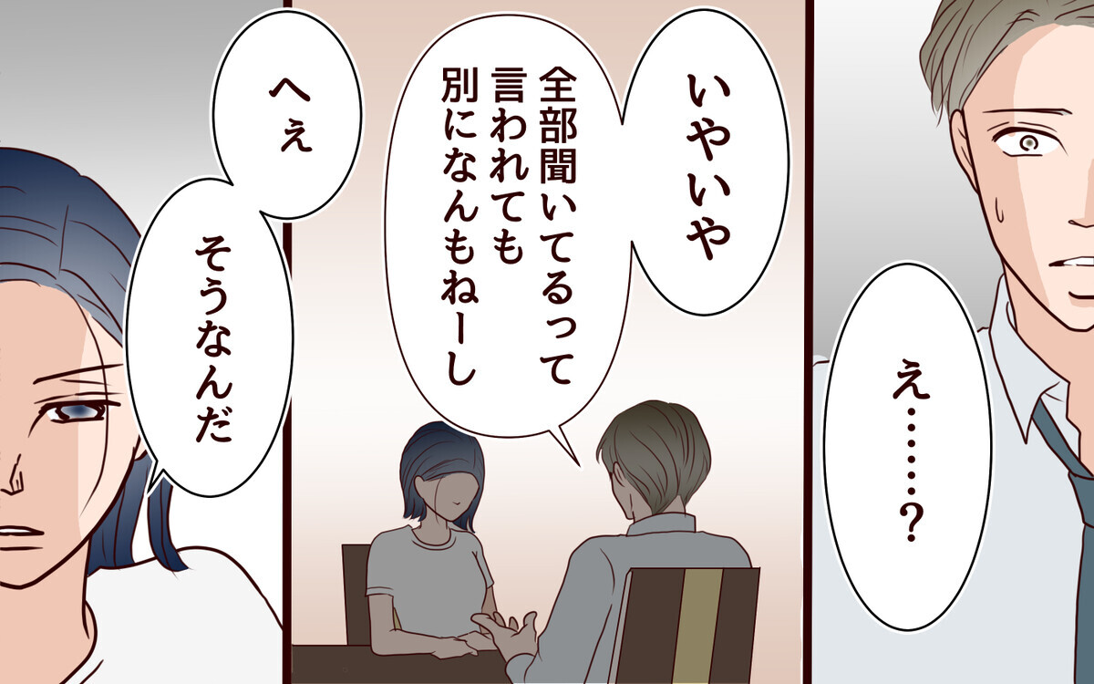 「何か言うことはない？」浮ついた片思い夫を尋問すると…＜夫がママ友に恋をした!? 28話＞【夫婦の危機 まんが】