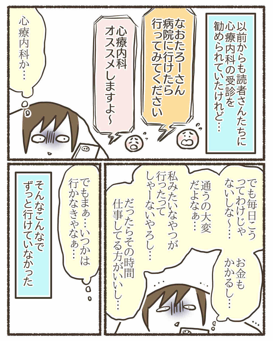 「起き上がれない　うつっぽい」でも毎日じゃない…心療内科って私みたいな人が行ってもいいの？【ようやっと心療内科を受診した話 Vol.1】