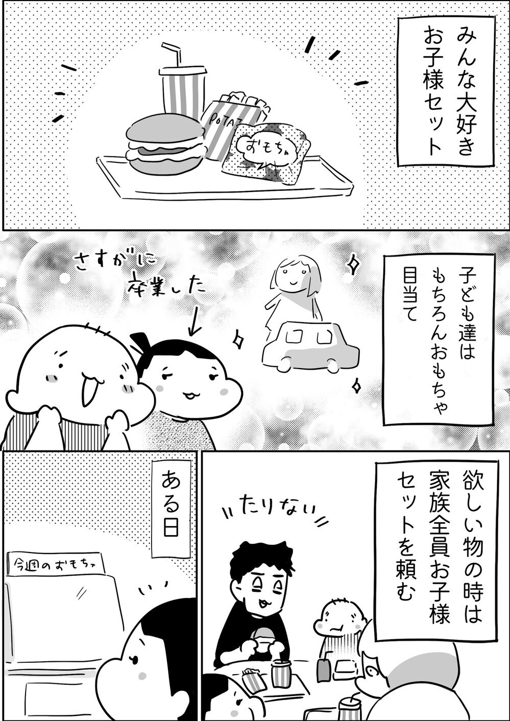 弟のためにお子さまセットを提案した姉　やさしいと思いきや…!?【やっぱり家が好き〜おっとぅんとみったんと私〜 第124話】