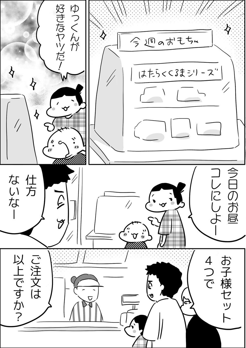 弟のためにお子さまセットを提案した姉　やさしいと思いきや…!?【やっぱり家が好き〜おっとぅんとみったんと私〜 第124話】