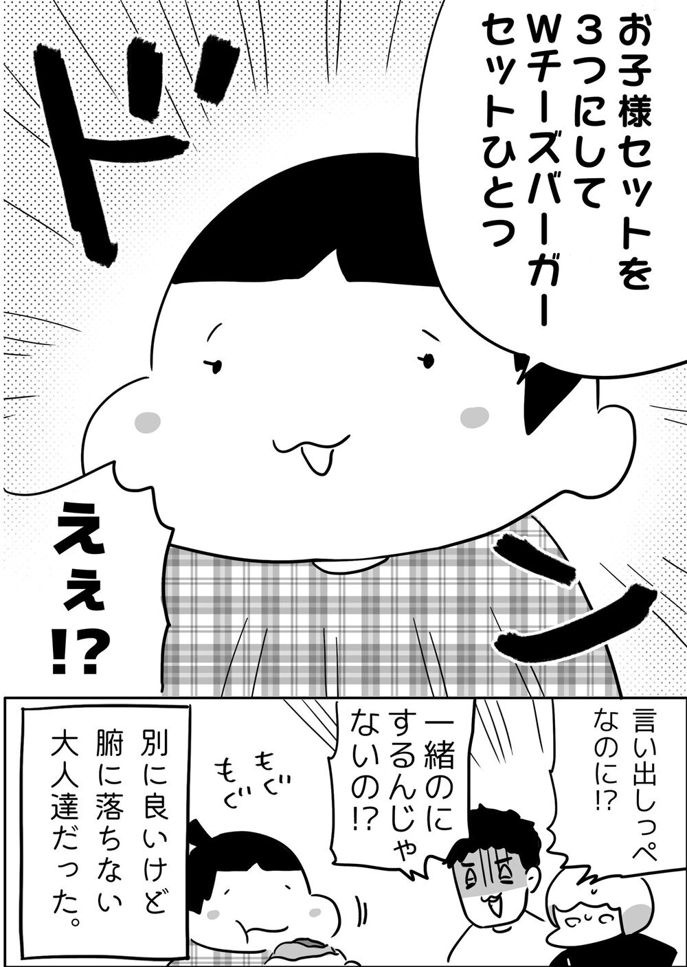 弟のためにお子さまセットを提案した姉　やさしいと思いきや…!?【やっぱり家が好き〜おっとぅんとみったんと私〜 第124話】
