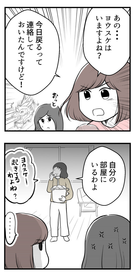 部屋にいた夫…ずっと義母にお世話してもらっていたの!?【欲しいのは男の子 Vol.36】