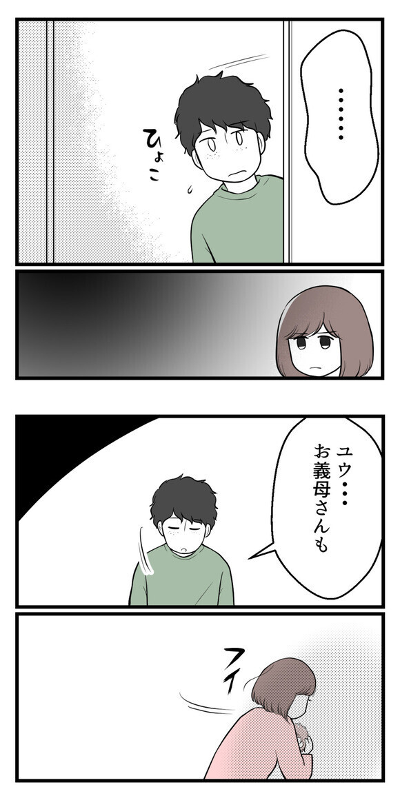 部屋にいた夫…ずっと義母にお世話してもらっていたの!?【欲しいのは男の子 Vol.36】