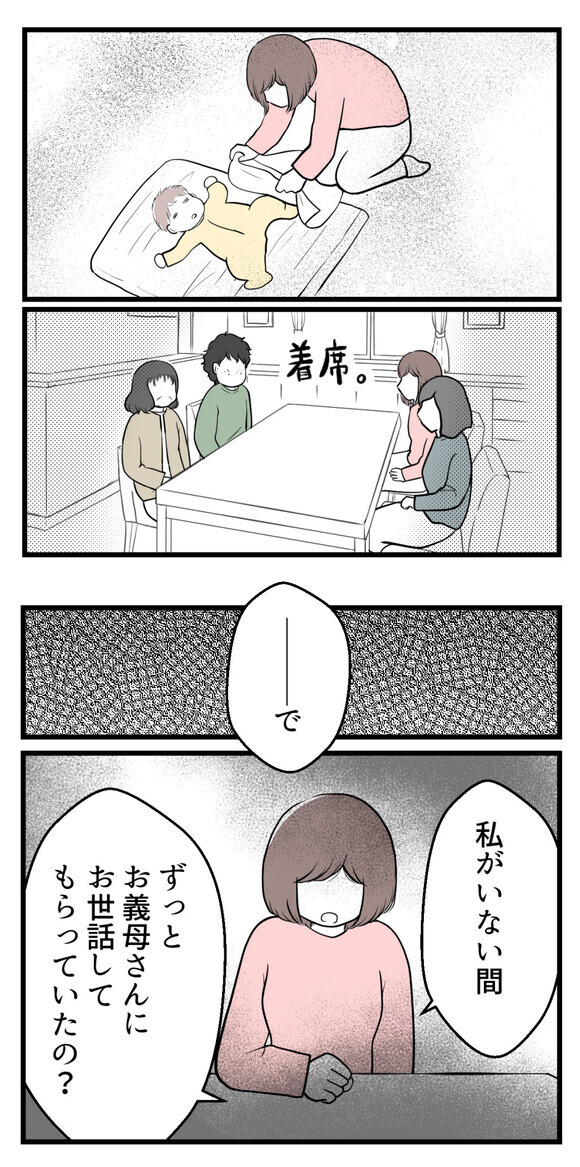 部屋にいた夫…ずっと義母にお世話してもらっていたの!?【欲しいのは男の子 Vol.36】