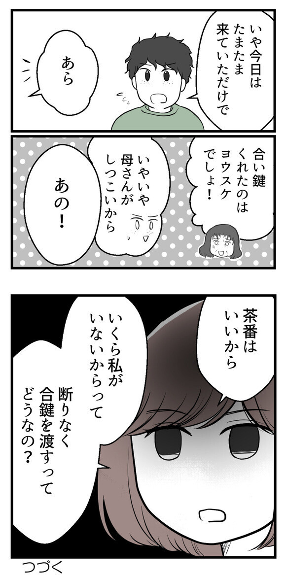 部屋にいた夫…ずっと義母にお世話してもらっていたの!?【欲しいのは男の子 Vol.36】