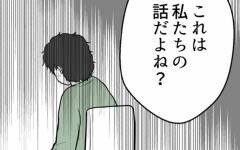 「お義母さんに言われることじゃない」 黙っている夫に考えを尋ねると…