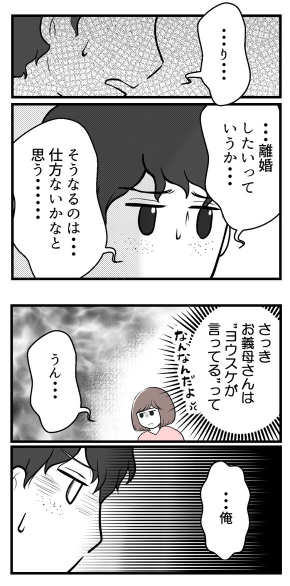 「子どもはいなくてもいいと思っていた…けど」 夫が子どもを望んだ理由が明らかに!?【欲しいのは男の子 Vol.39】