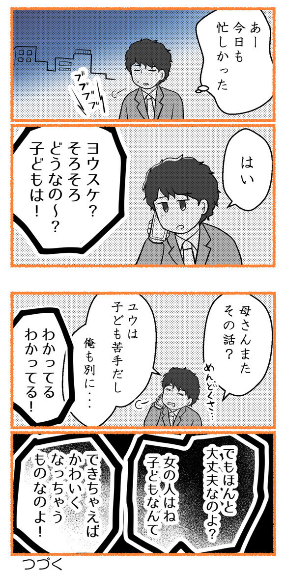 「子どもはいなくてもいいと思っていた…けど」 夫が子どもを望んだ理由が明らかに!?【欲しいのは男の子 Vol.39】