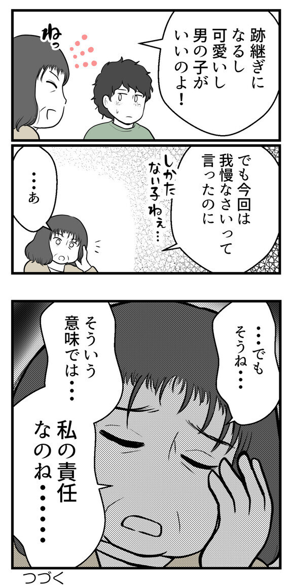 それが理由!?　夫が男の子じゃなきゃ嫌だったワケにうんざり【欲しいのは男の子 Vol.40】