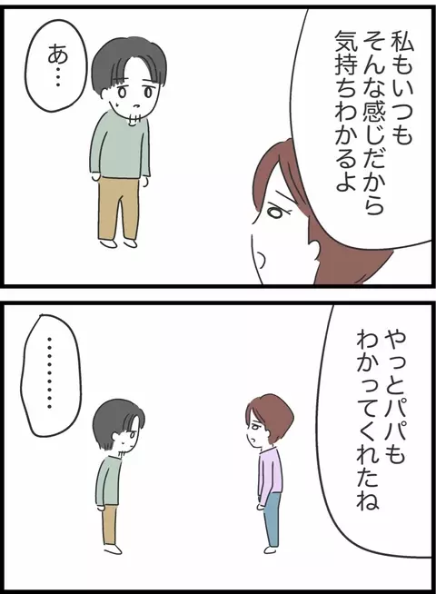 こんなに大変だったんだ…夫婦がようやく分かり合えた瞬間【私は夫との未来を諦めない Vol.33】