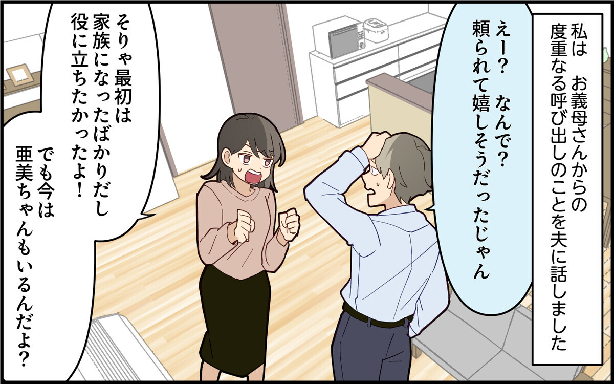 「もう義母とは関わりたくない！」伝えても夫は頼りにならなくて…＜義母の便利屋じゃありません！ 6話＞【義父母がシンドイんです！ まんが】