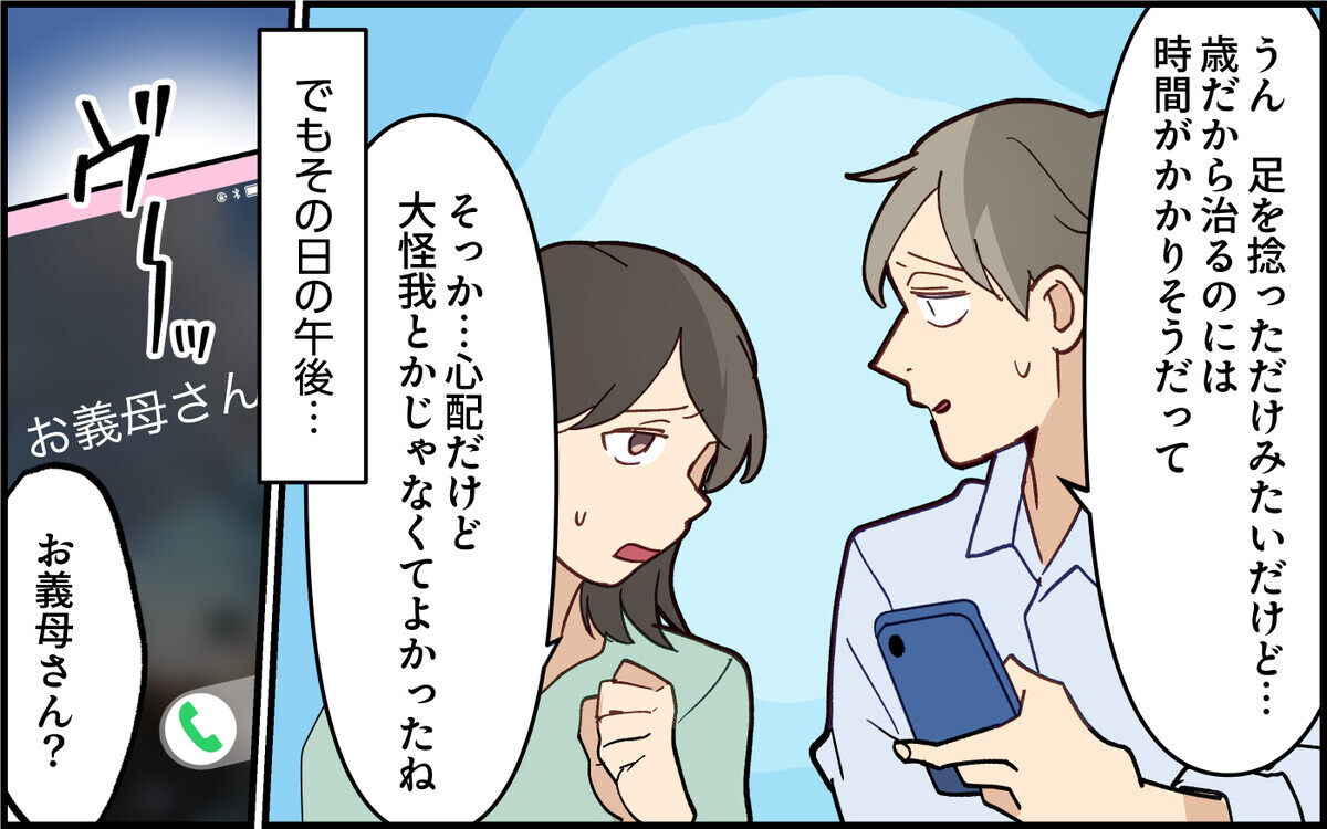 義母が怪我!? 距離を置いていた厄介な義母からのヘルプ…どうする？＜義母の便利屋じゃありません！ 8話＞【義父母がシンドイんです！ まんが】