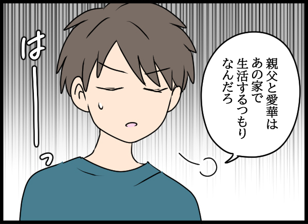 父と愛華に裏切られた母　気になる慰謝料は…？【結婚3年目に夫婦の危機!? Vol.67】