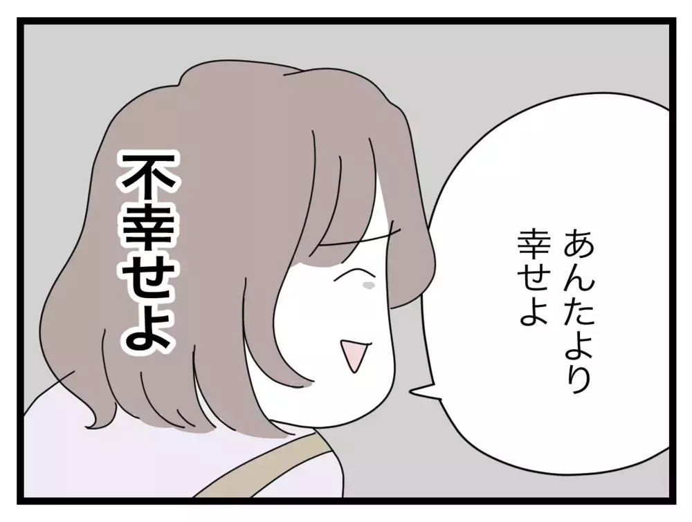 「あんたより幸せ」と言い捨て立ち去るマチ子　同僚のSNSには驚きの内容が!?【半分夫 Vol.62】