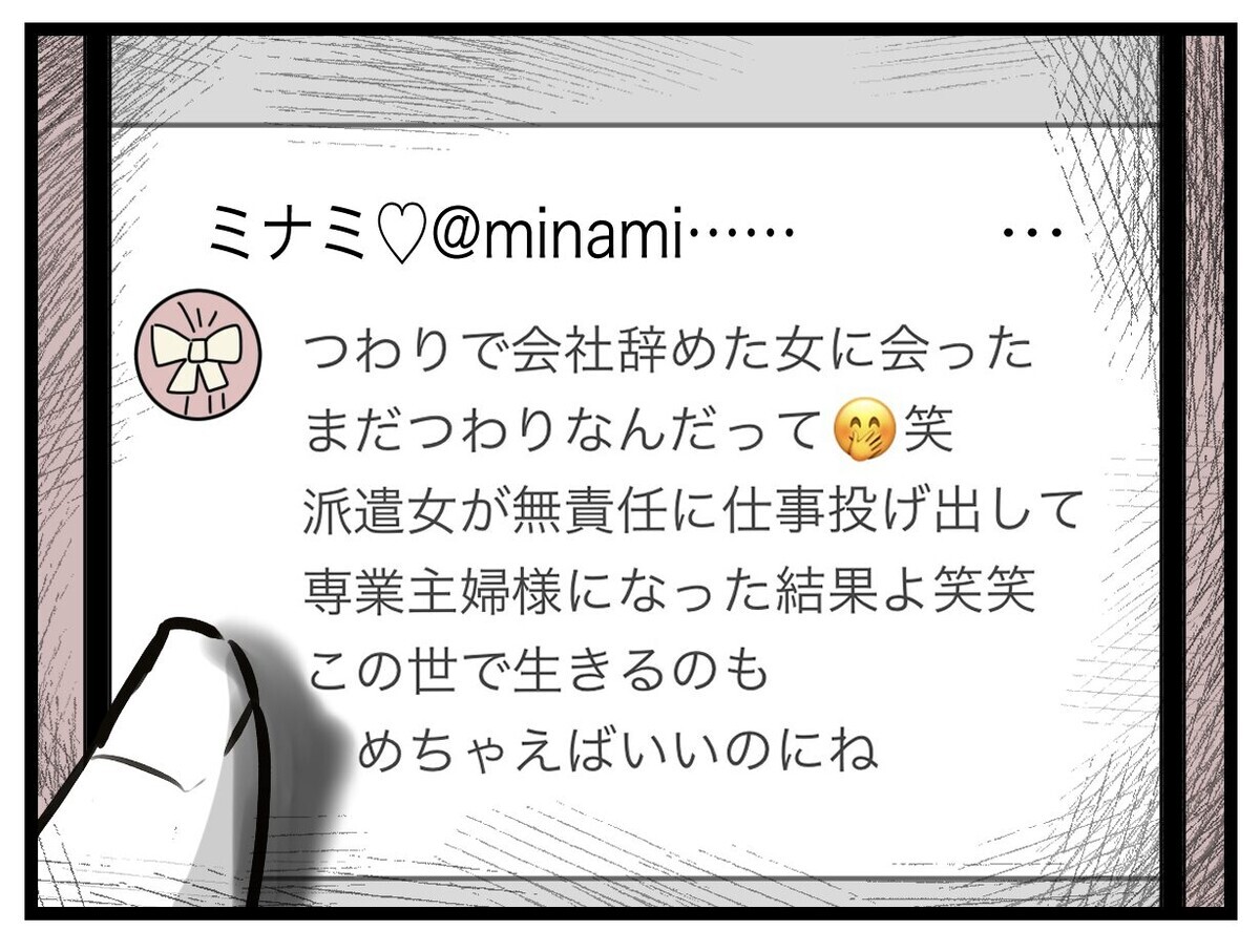 「あんたより幸せ」と言い捨て立ち去るマチ子　同僚のSNSには驚きの内容が!?【半分夫 Vol.62】