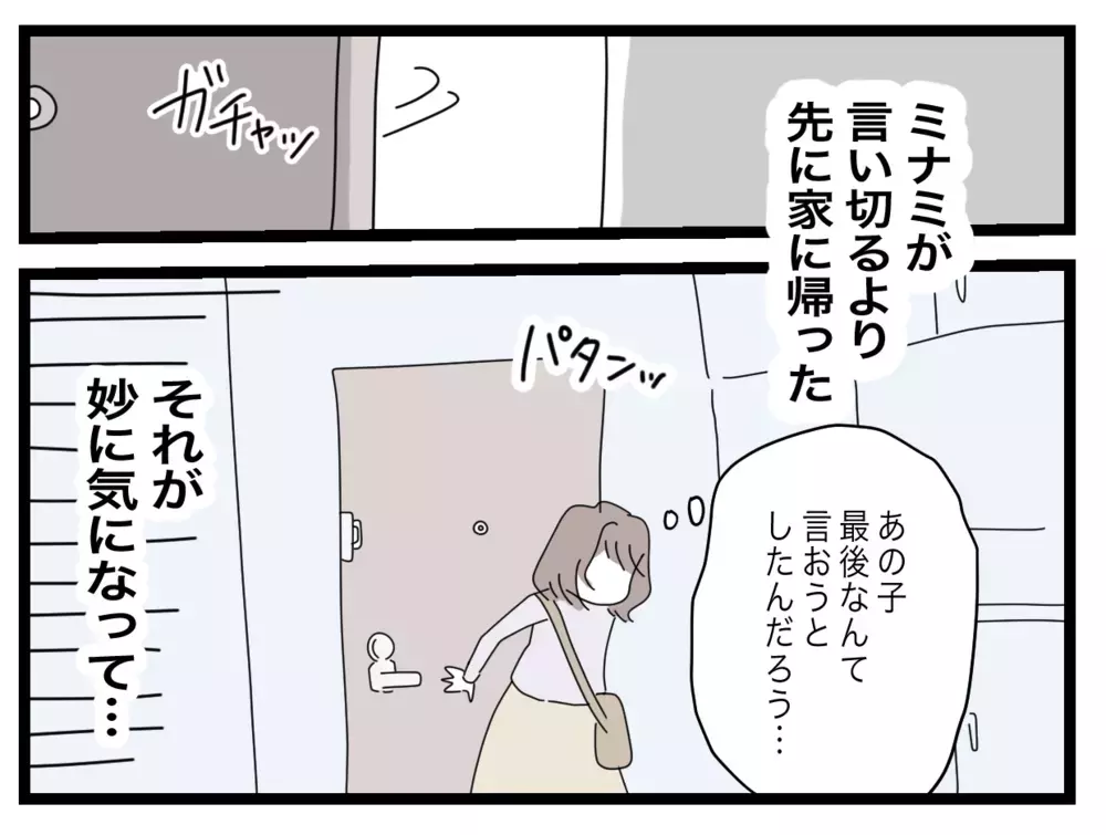 「あんたより幸せ」と言い捨て立ち去るマチ子　同僚のSNSには驚きの内容が!?【半分夫 Vol.62】