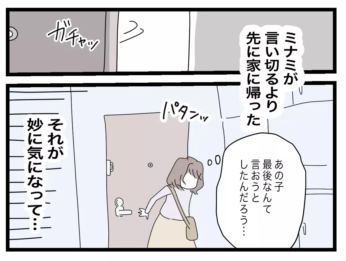 「あんたより幸せ」と言い捨て立ち去るマチ子　同僚のSNSには驚きの内容が!?【半分夫 Vol.62】