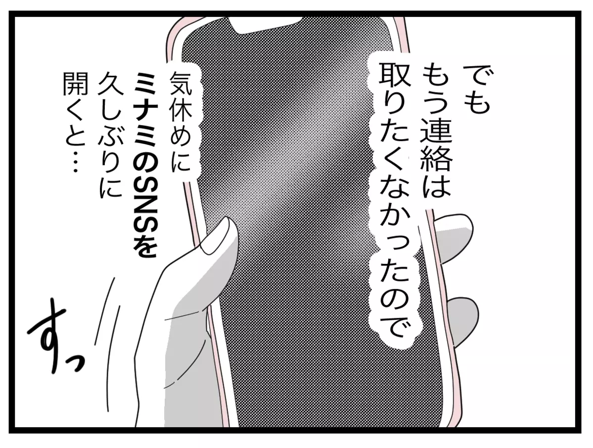 「あんたより幸せ」と言い捨て立ち去るマチ子　同僚のSNSには驚きの内容が!?【半分夫 Vol.62】