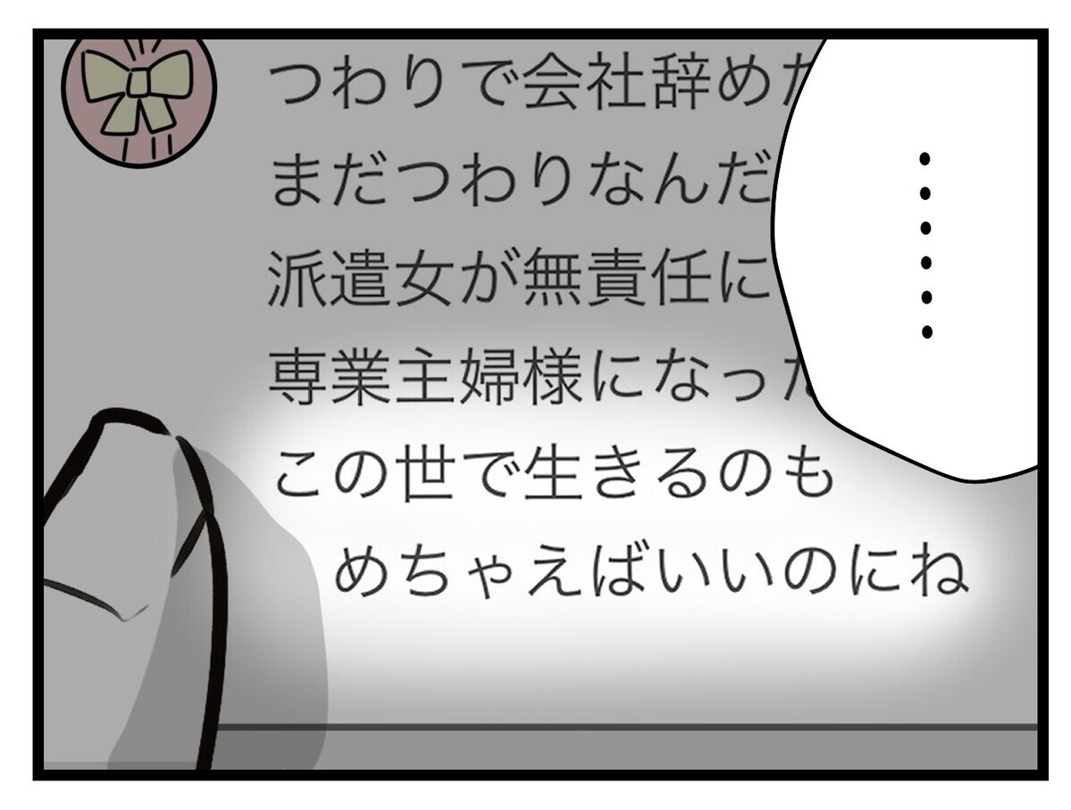 「早く自立しないと本当に…！」夫や同僚からの誹謗中傷に限界を迎えた妻のある決断【半分夫 Vol.63】