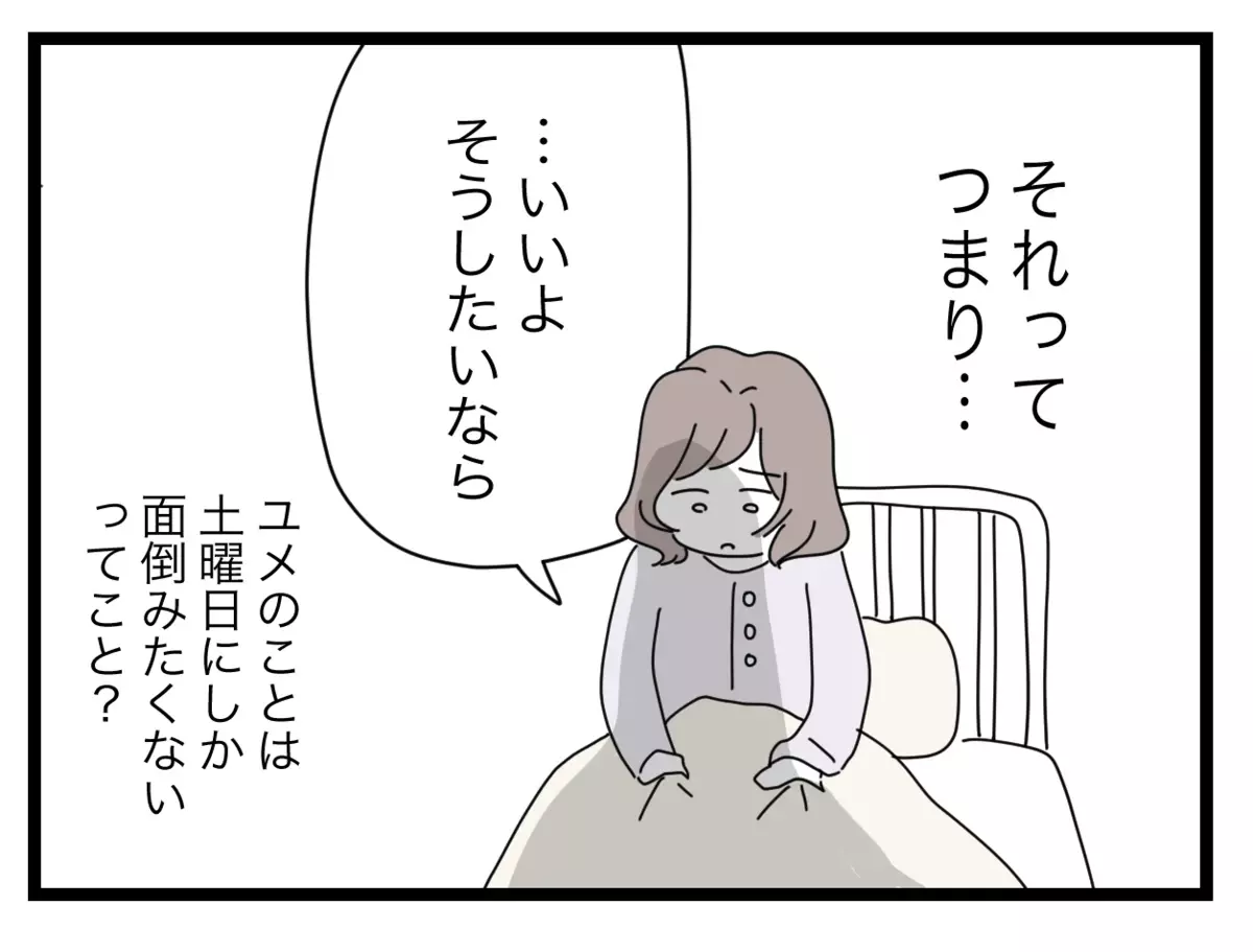 出産直後にその話…？ 夫が提案する育児を含めた新たな「半分ルール」とは【半分夫 Vol.64】