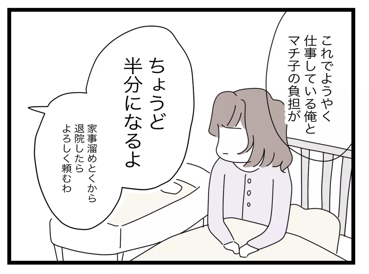 出産直後にその話…？ 夫が提案する育児を含めた新たな「半分ルール」とは【半分夫 Vol.64】