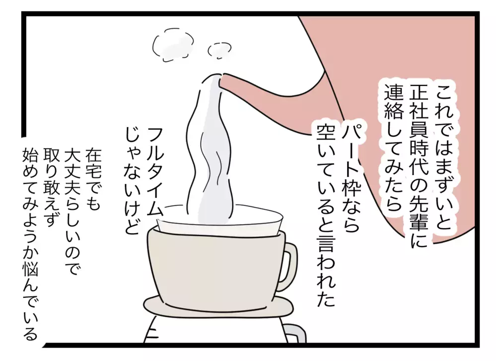 保活と就職活動の板挟み…早く自立したい妻に突きつけられた厳しい現実【半分夫 Vol.66】