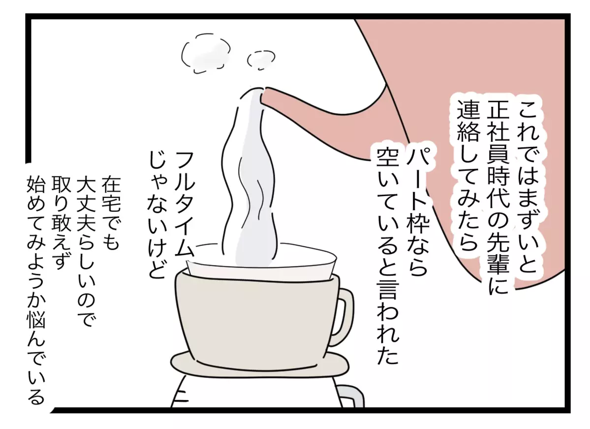 保活と就職活動の板挟み…早く自立したい妻に突きつけられた厳しい現実【半分夫 Vol.66】