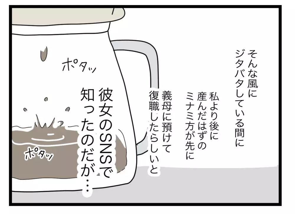 保活と就職活動の板挟み…早く自立したい妻に突きつけられた厳しい現実【半分夫 Vol.66】