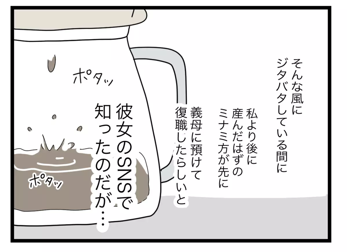 保活と就職活動の板挟み…早く自立したい妻に突きつけられた厳しい現実【半分夫 Vol.66】