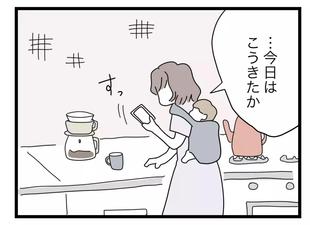 保活と就職活動の板挟み…早く自立したい妻に突きつけられた厳しい現実【半分夫 Vol.66】