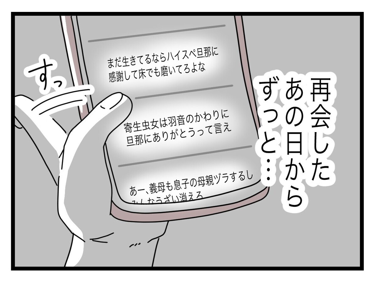 「夫に感謝しろ」「脛かじってる」　悪口ばかりの同僚のSNSをチェックしてしまう【半分夫 Vol.67】