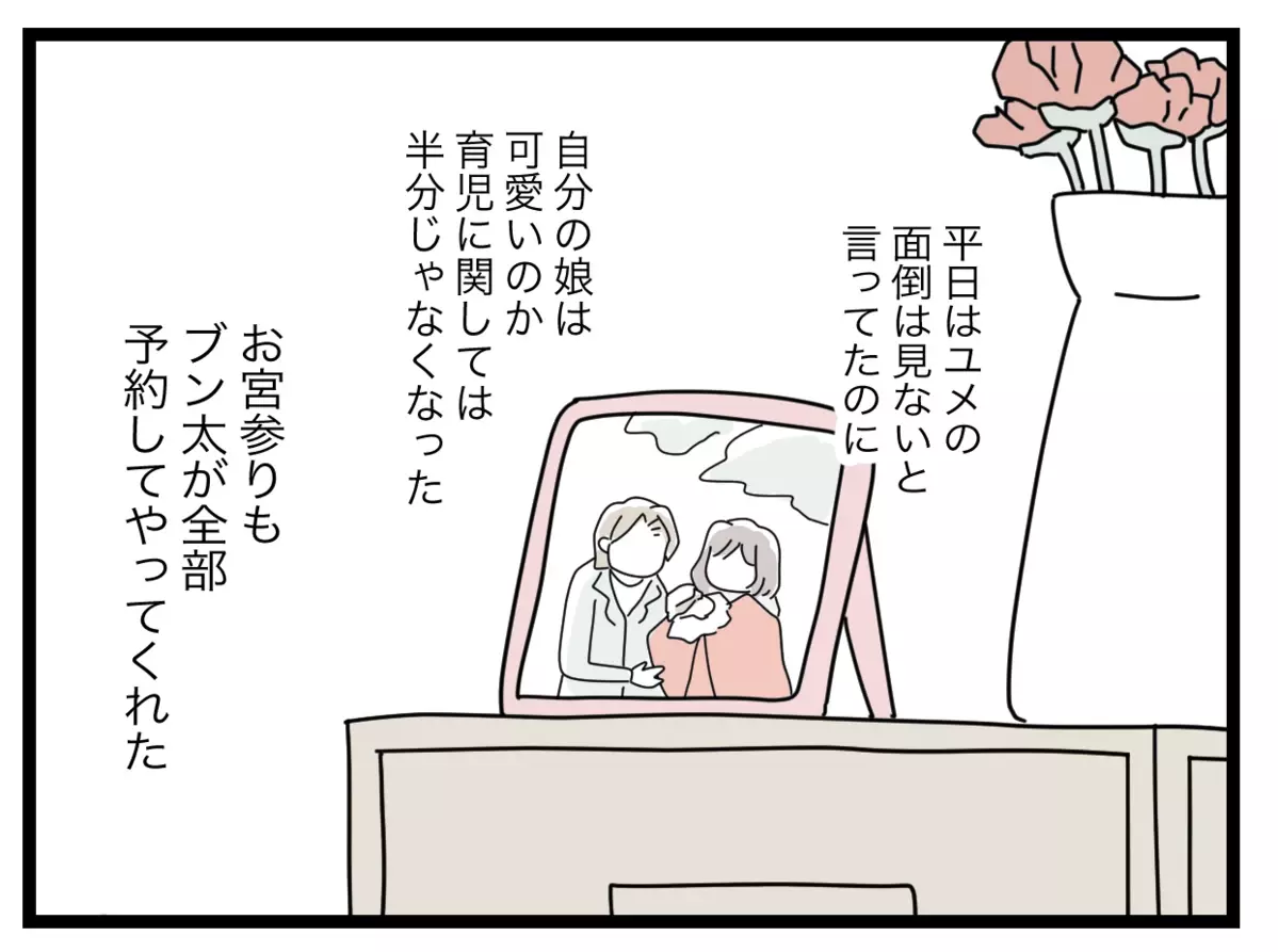 絶対に変わらないと思っていたのに…娘が産まれてから夫にある変化が!?【半分夫 Vol.68】