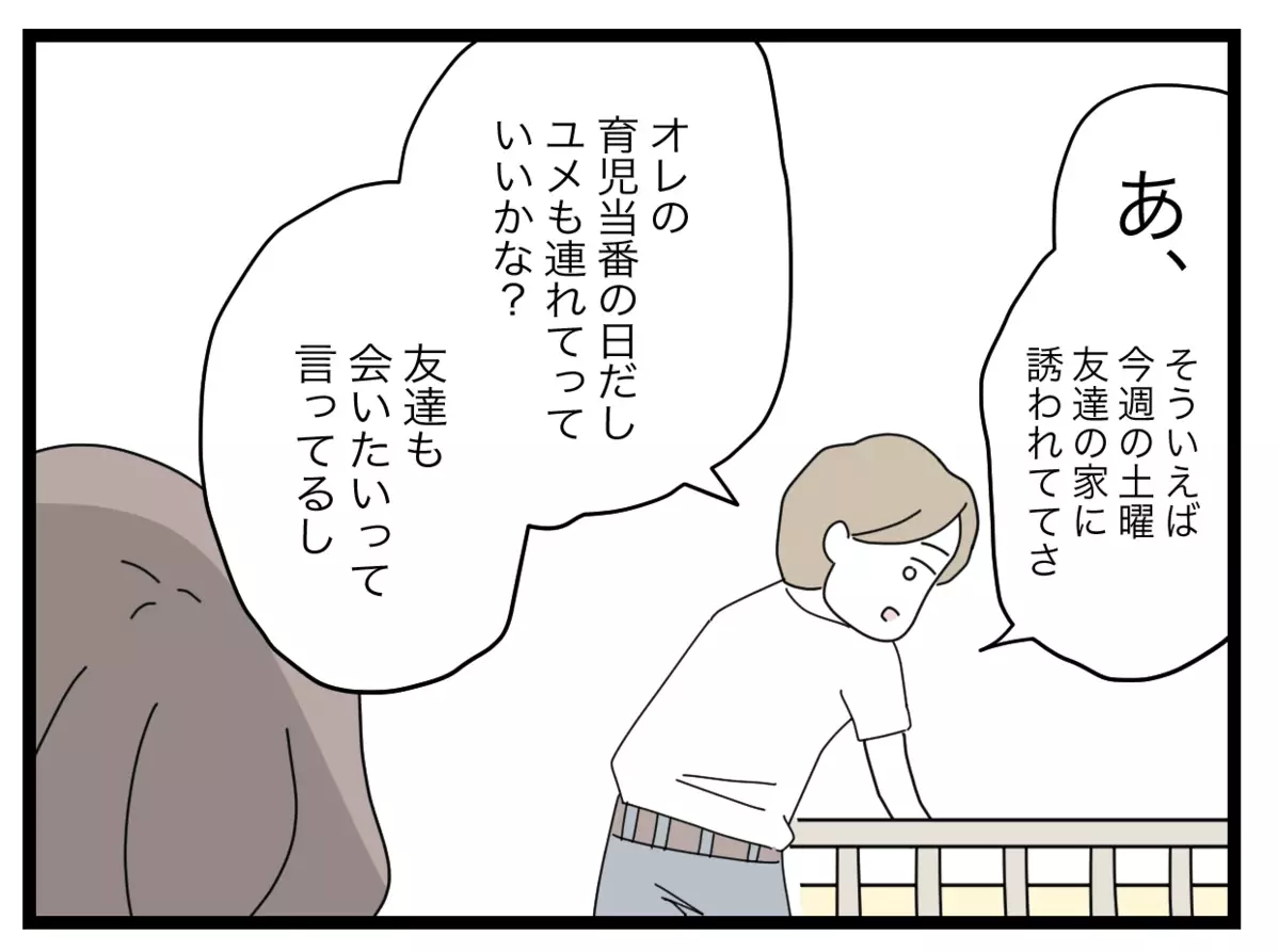 絶対に変わらないと思っていたのに…娘が産まれてから夫にある変化が!?【半分夫 Vol.68】