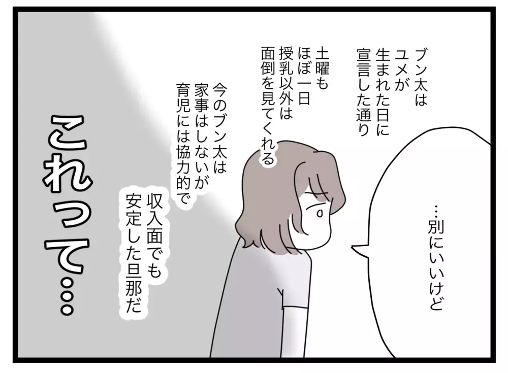 絶対に変わらないと思っていたのに…娘が産まれてから夫にある変化が!?【半分夫 Vol.68】