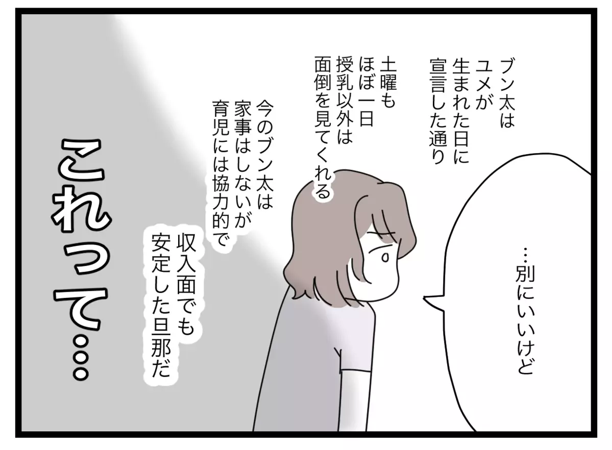 絶対に変わらないと思っていたのに…娘が産まれてから夫にある変化が!?【半分夫 Vol.68】