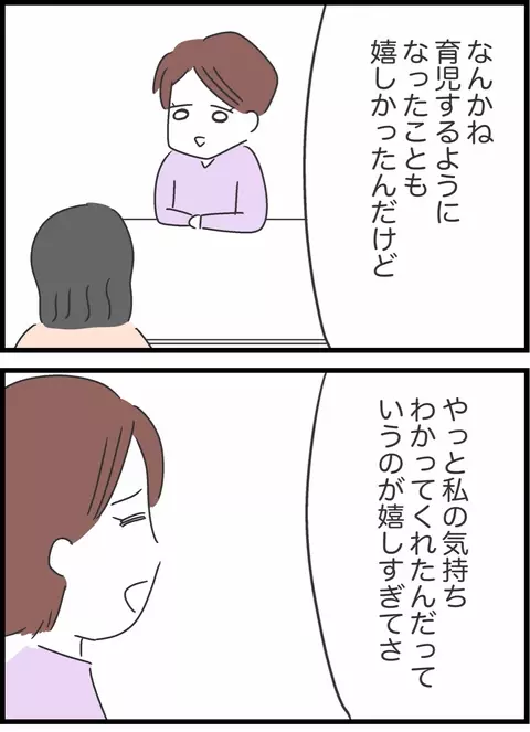 やっと気持ちをわかってもらえた…妻が夫に求めていた核心とは？【私は夫との未来を諦めない Vol.34】