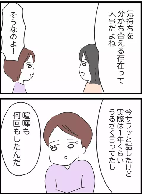 やっと気持ちをわかってもらえた…妻が夫に求めていた核心とは？【私は夫との未来を諦めない Vol.34】