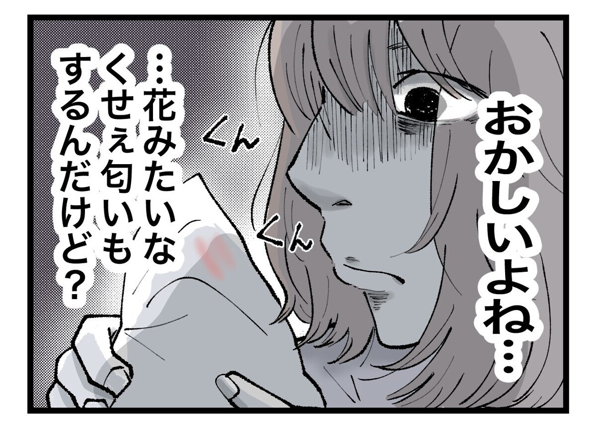 夫のシャツに口紅の跡…友だちの家に行ったはずなのに【半分夫 Vol.69】