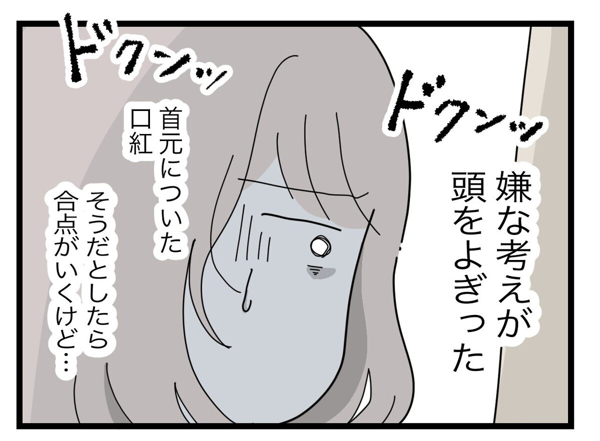 シャツに匂いがつく状況って…？ 嫌な考えが頭をよぎる【半分夫 Vol.70】