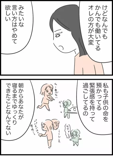 働いているオレの方が大変…妻の気持ちを理解しないダメ夫の言い草【私は夫との未来を諦めない Vol.35】