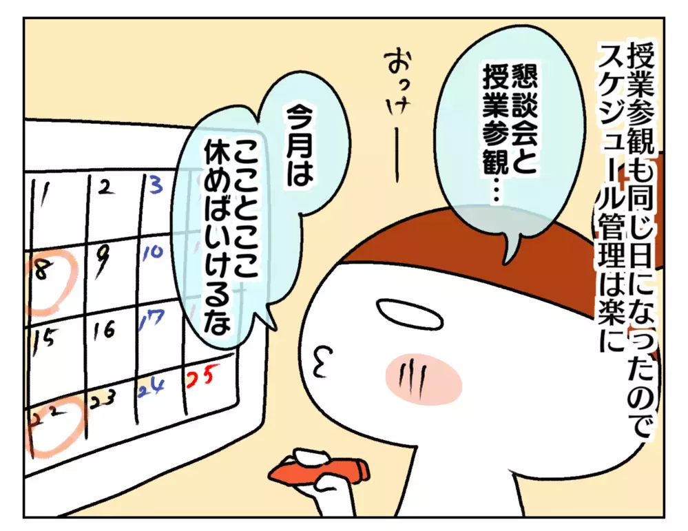 去年までとどう違う? ふたりとも小学生になった姉妹との生活【ムスメちゃんとオコメちゃん 第219話】