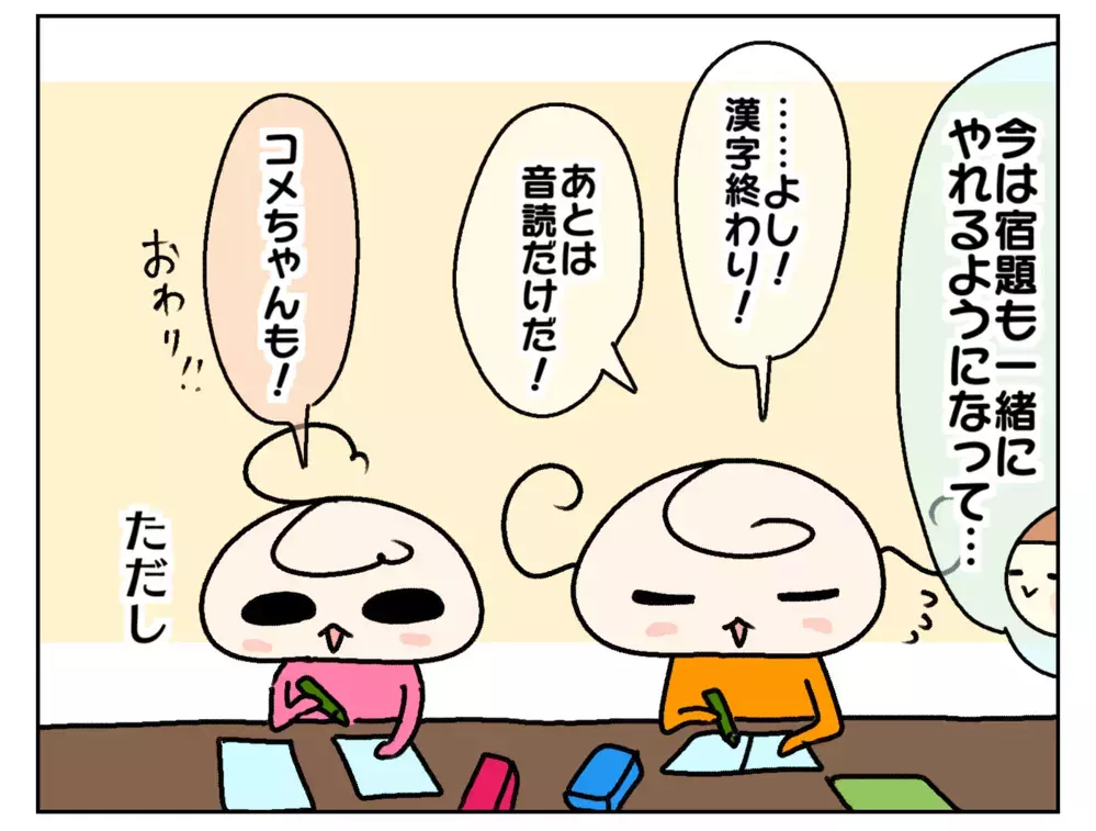 去年までとどう違う？ ふたりとも小学生になった姉妹との生活【ムスメちゃんとオコメちゃん  第219話】